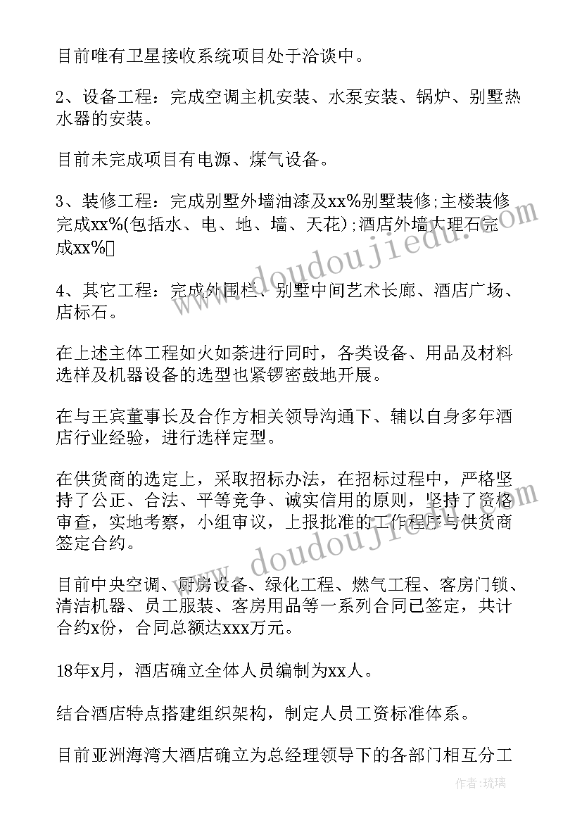 2023年宾馆班长工作总结 宾馆工作总结(通用9篇)