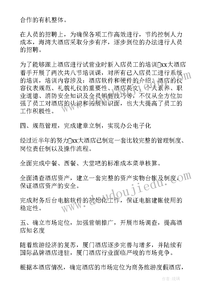 2023年宾馆班长工作总结 宾馆工作总结(通用9篇)