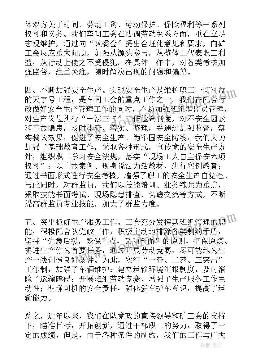 2023年车间工会工作计划 车间工会工作总结及计划(大全5篇)