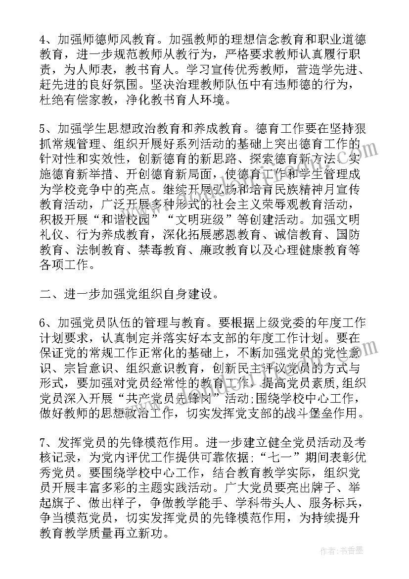 最新幼儿园党建组织计划 学年度幼儿园党建工作计划(大全5篇)