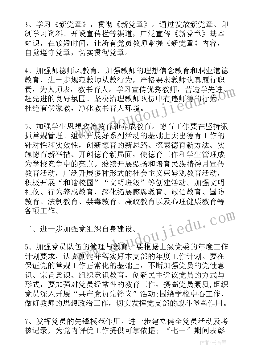 最新幼儿园党建组织计划 学年度幼儿园党建工作计划(大全5篇)