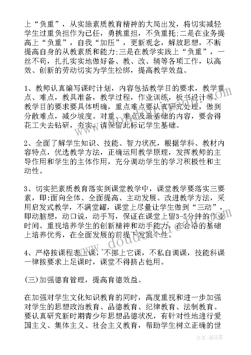 校园减负工作计划书(精选8篇)