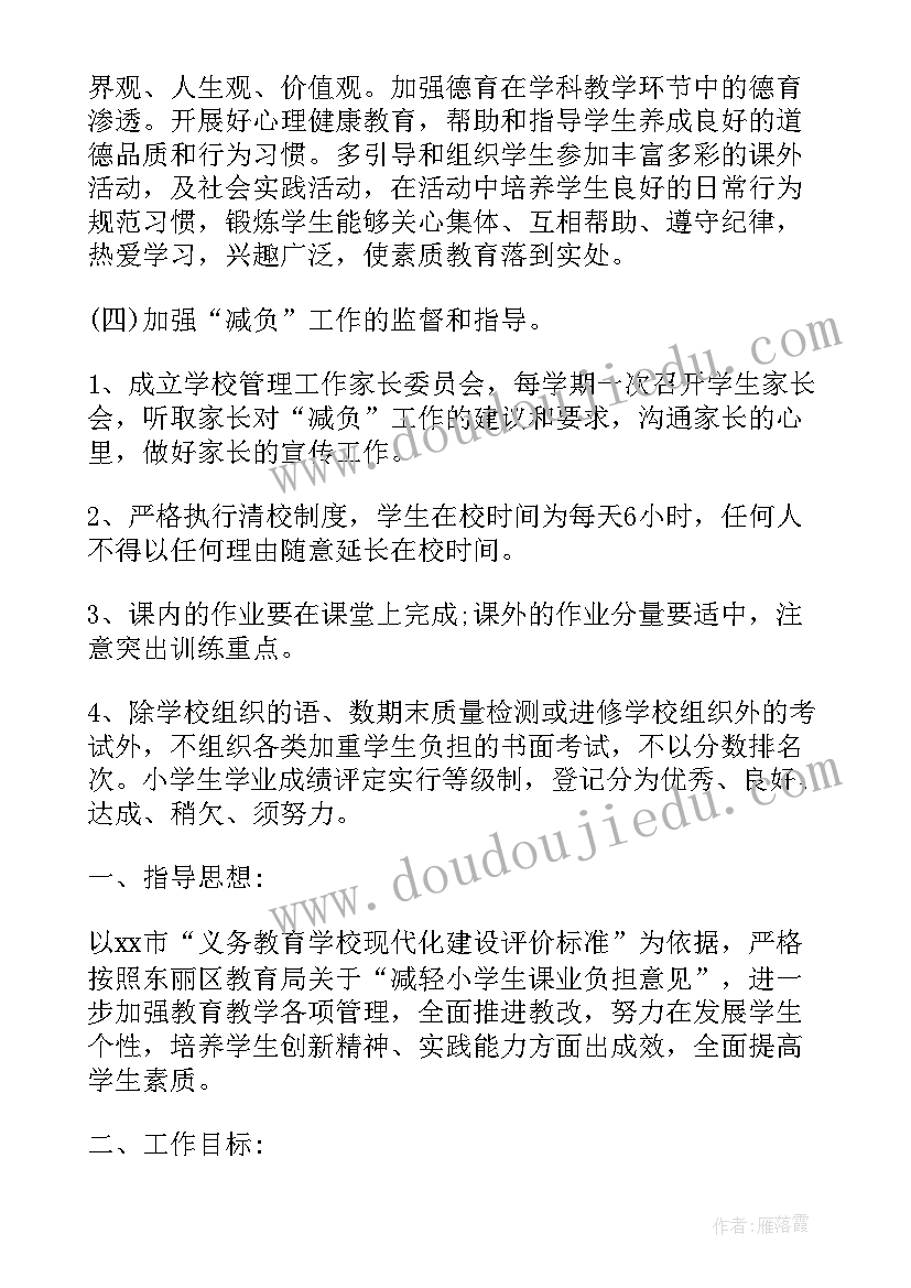 校园减负工作计划书(精选8篇)