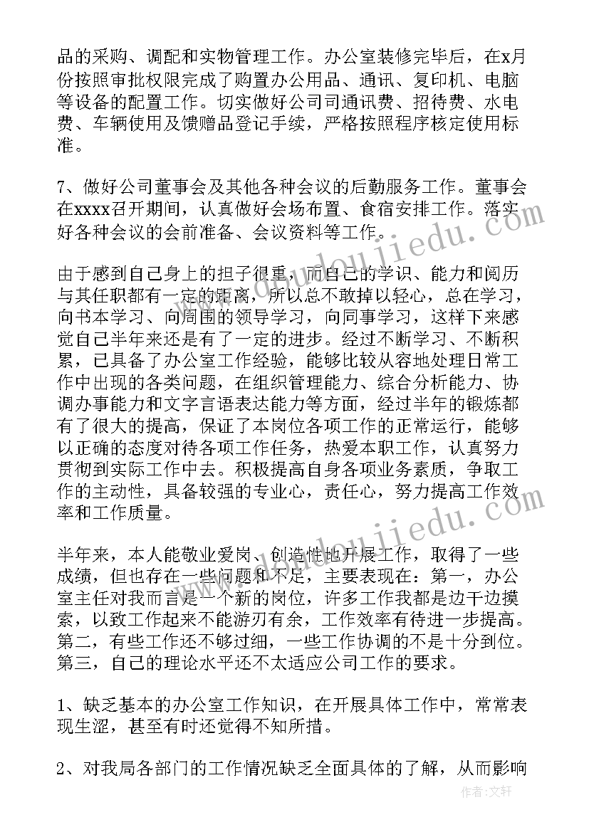 人员安置工作 新员工工作计划(汇总5篇)