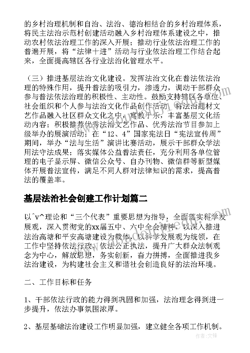 基层法治社会创建工作计划(优秀5篇)