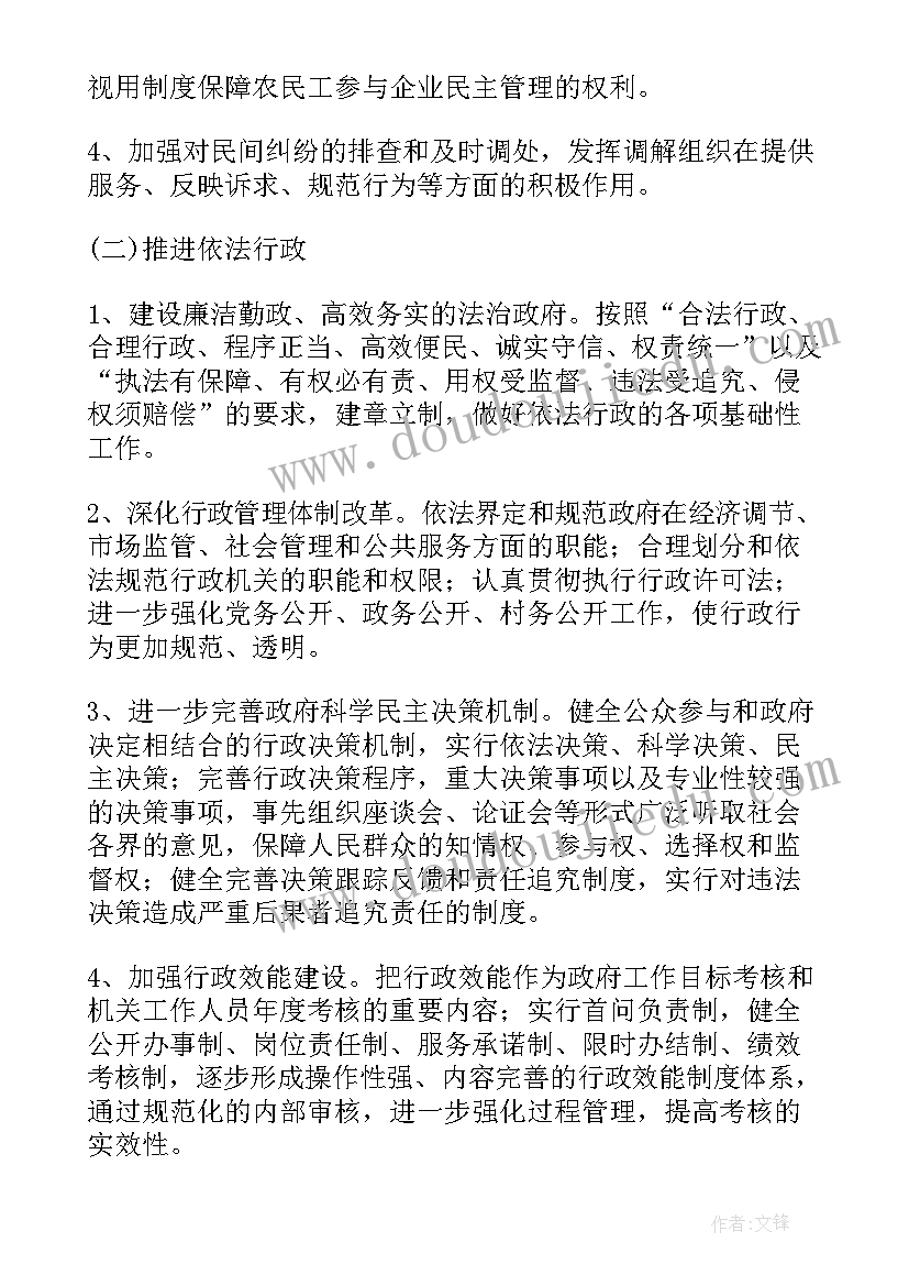 基层法治社会创建工作计划(优秀5篇)