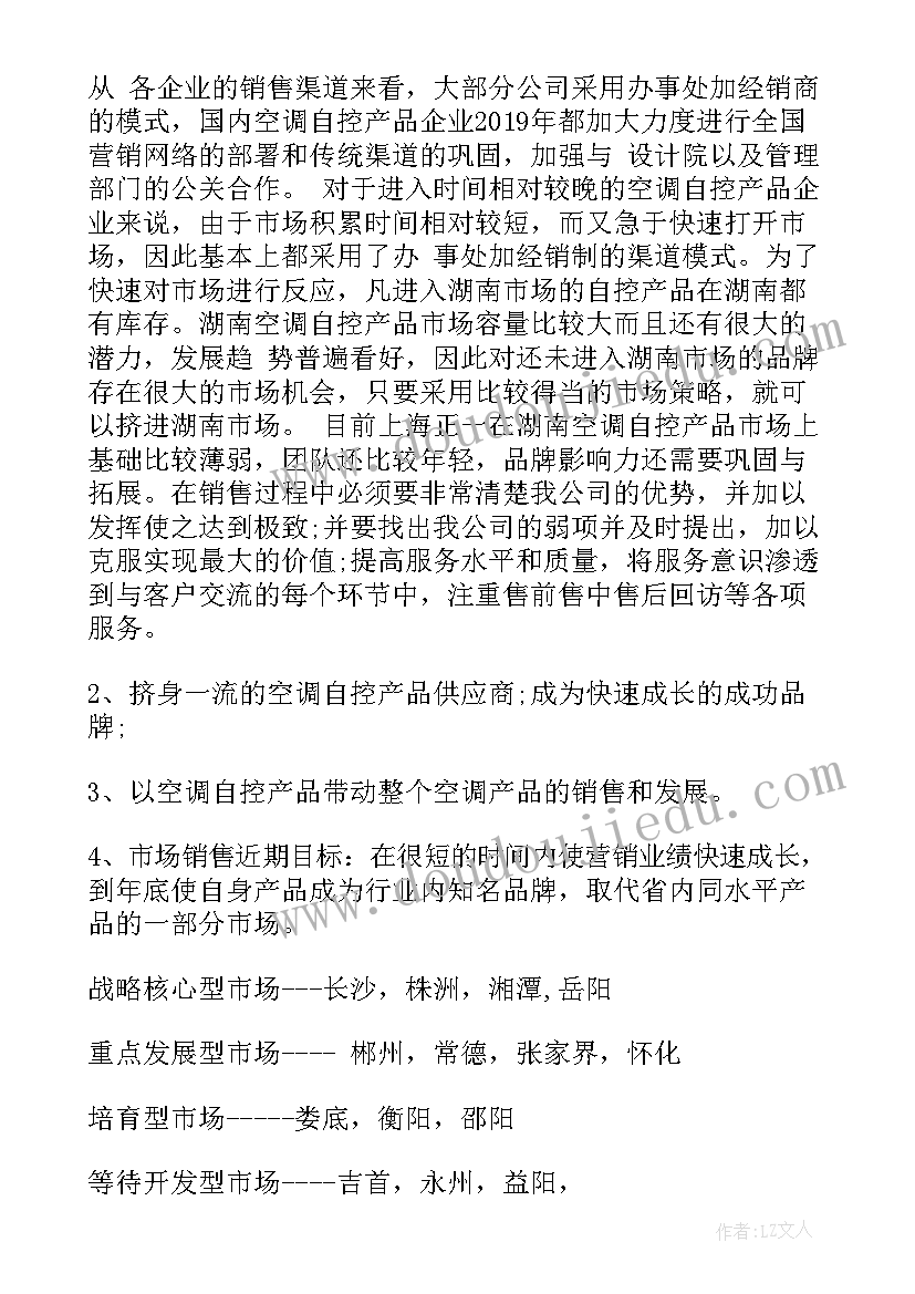 最新营销主管的主要工作 营销工作计划(优质5篇)