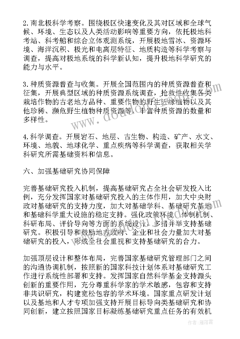 阜阳市科技创新工作计划书(实用8篇)