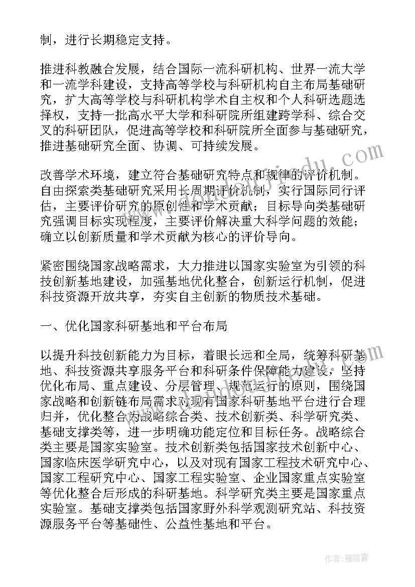 阜阳市科技创新工作计划书(实用8篇)