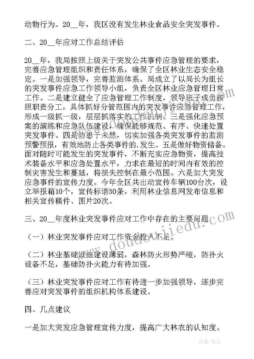 2023年应急管理工作总结图表格(大全6篇)