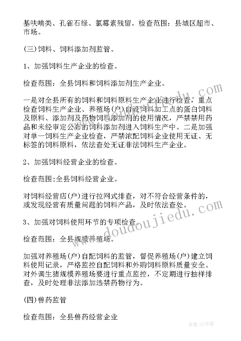 2023年检查部门的工作计划和目标(精选7篇)