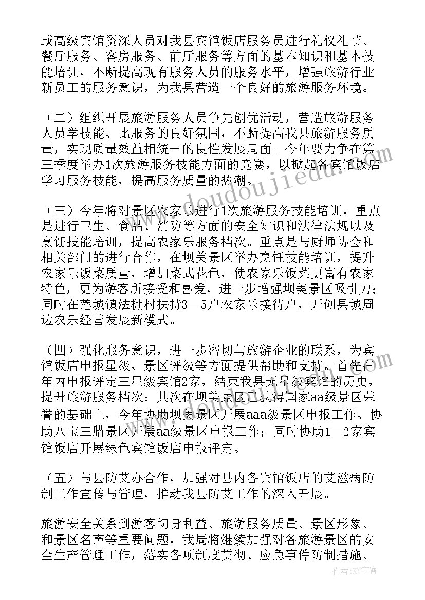 2023年检查部门的工作计划和目标(精选7篇)