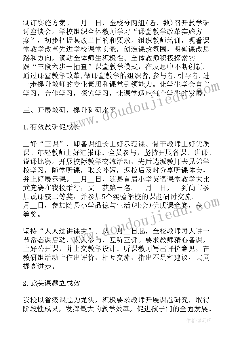 学校教导处工作汇报 中学教导处工作总结(优质6篇)