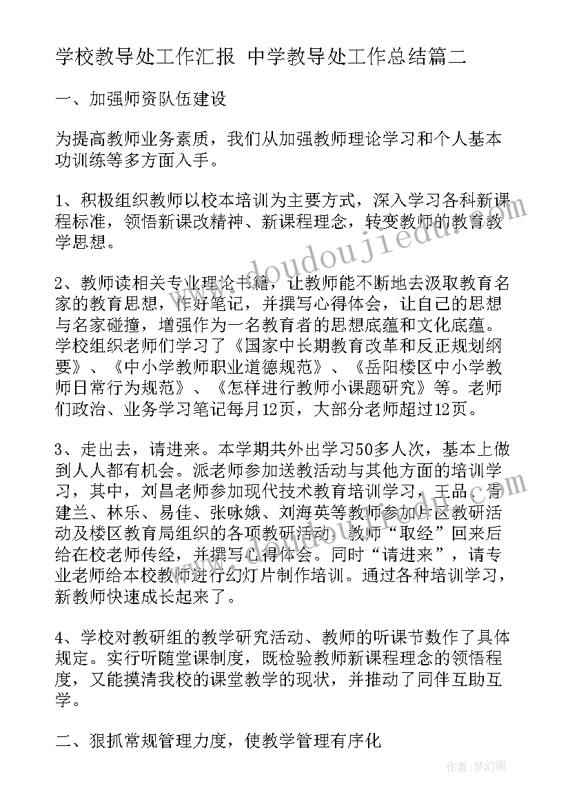 学校教导处工作汇报 中学教导处工作总结(优质6篇)