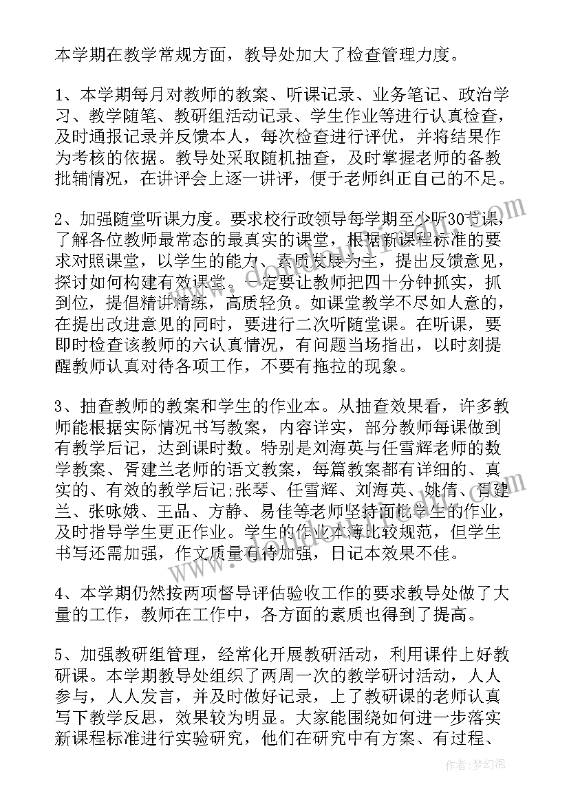 学校教导处工作汇报 中学教导处工作总结(优质6篇)