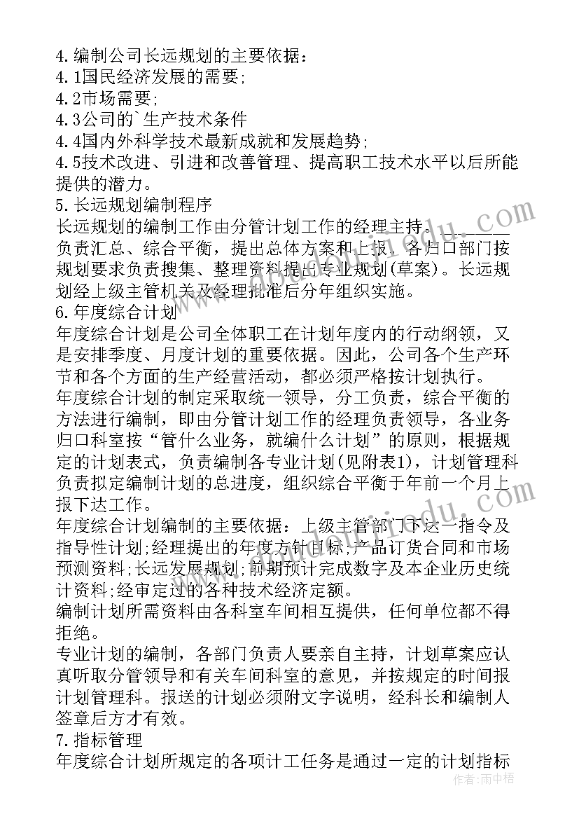 最新单项工作计划方案(模板10篇)