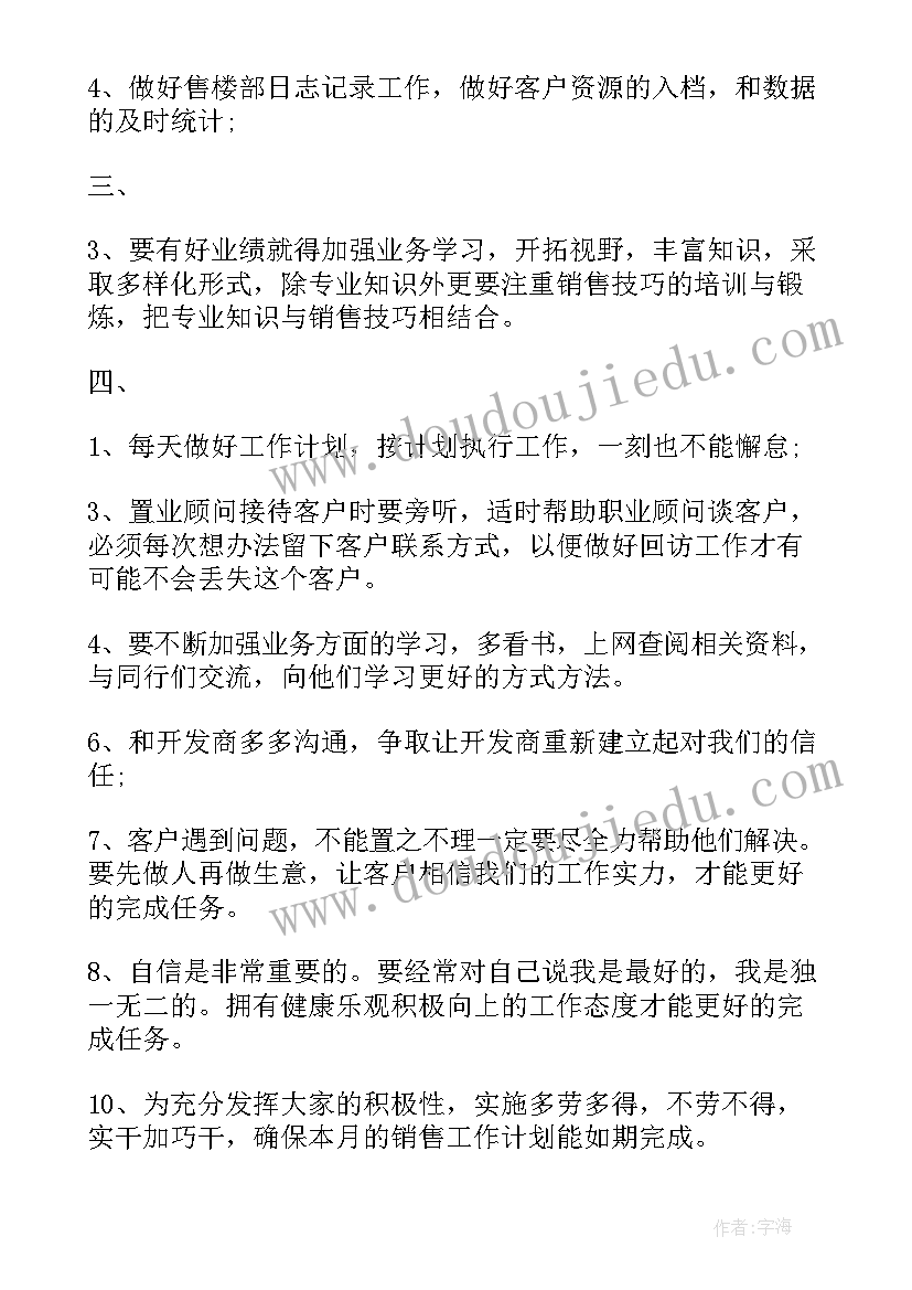 最新村支部副书记工作计划(实用9篇)