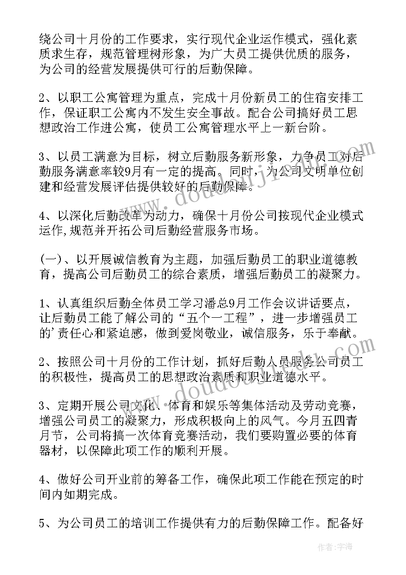 最新村支部副书记工作计划(实用9篇)