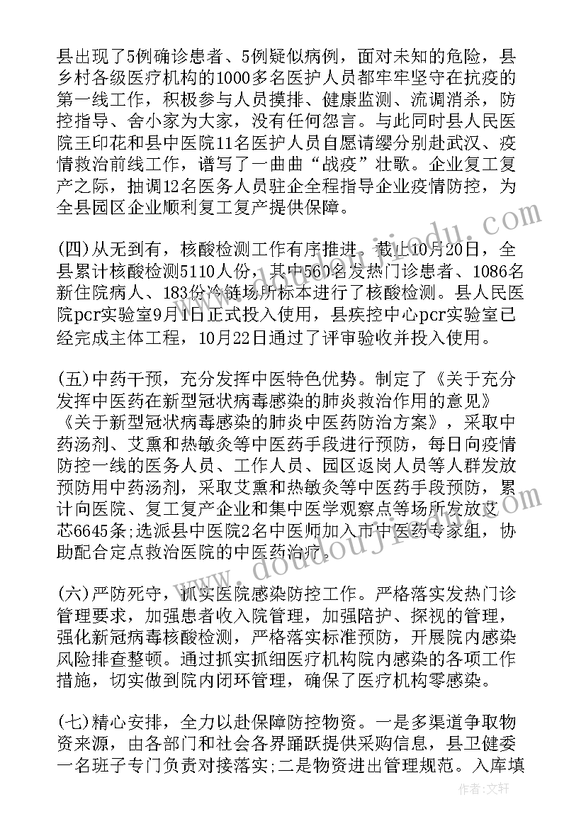 最新核酸检测工作情况 核酸检测个人工作总结(通用6篇)