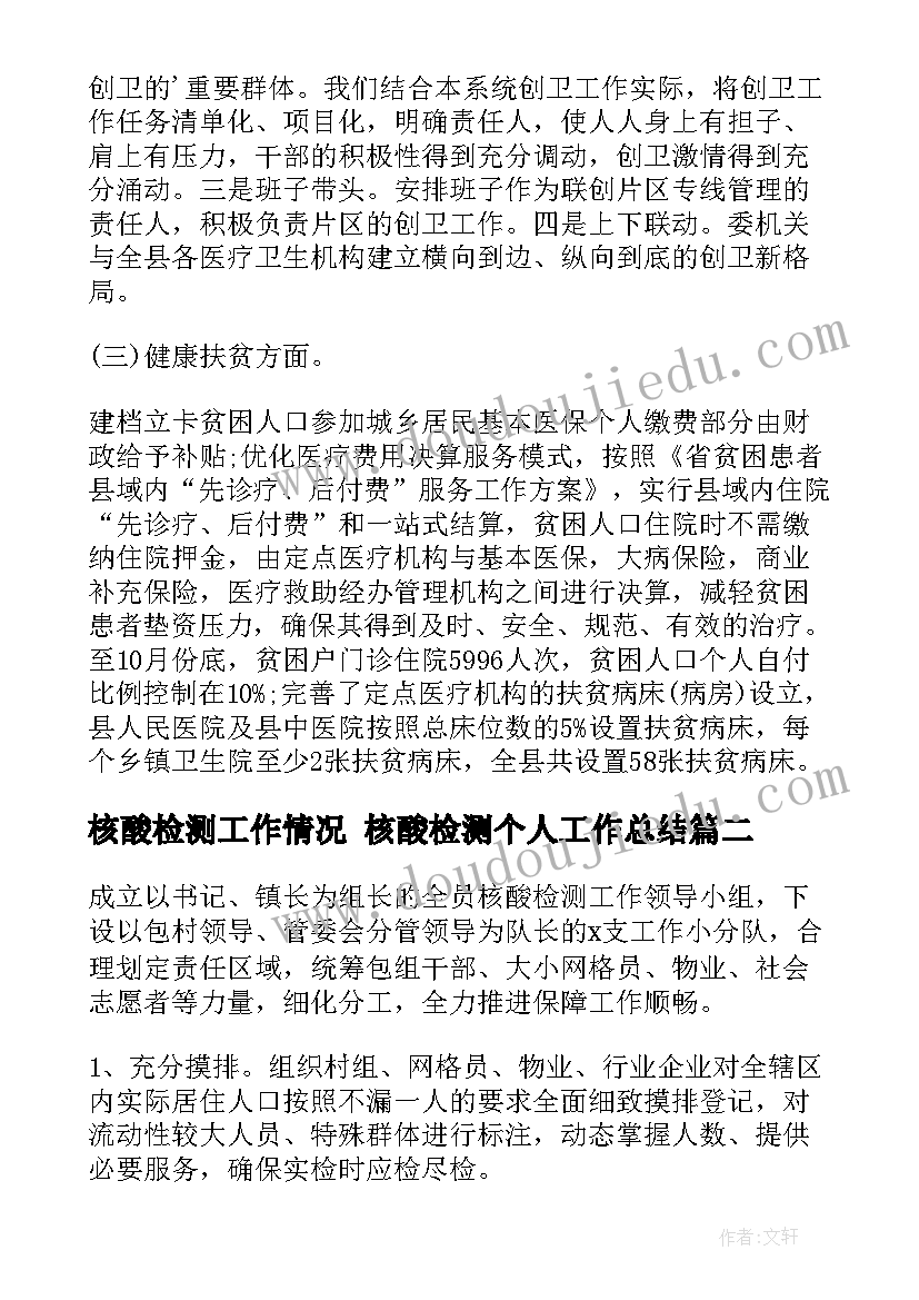 最新核酸检测工作情况 核酸检测个人工作总结(通用6篇)