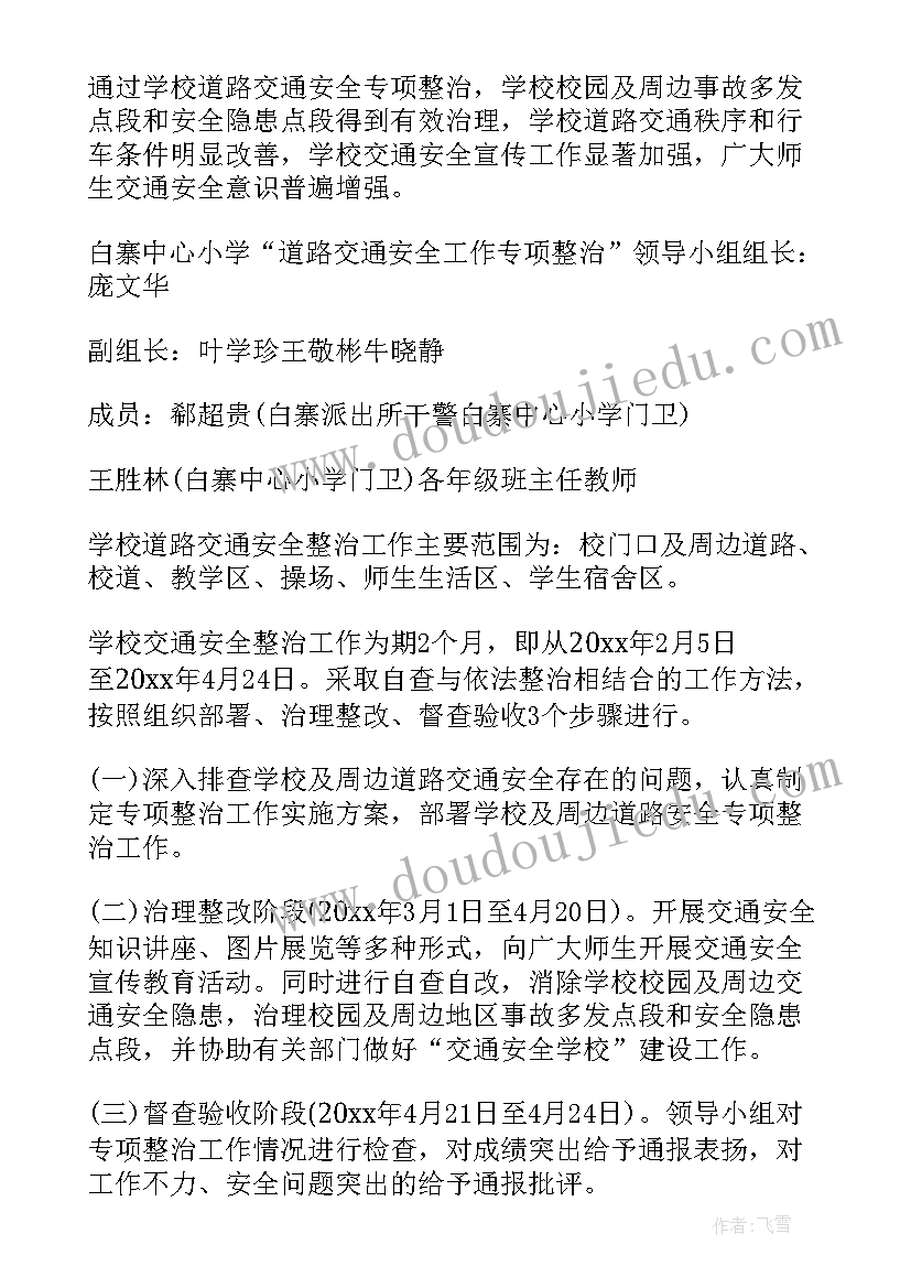 派出所安全教育工作计划表 安全教育工作计划(通用10篇)