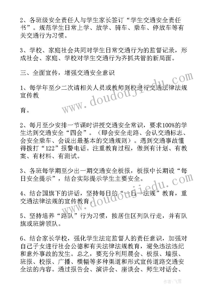 派出所安全教育工作计划表 安全教育工作计划(通用10篇)