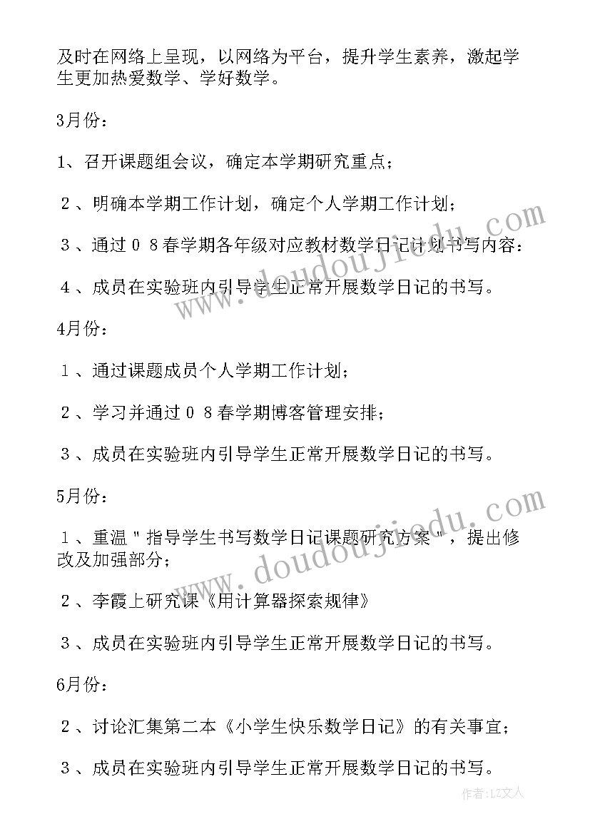 讲师计划 课题研究工作计划(大全5篇)