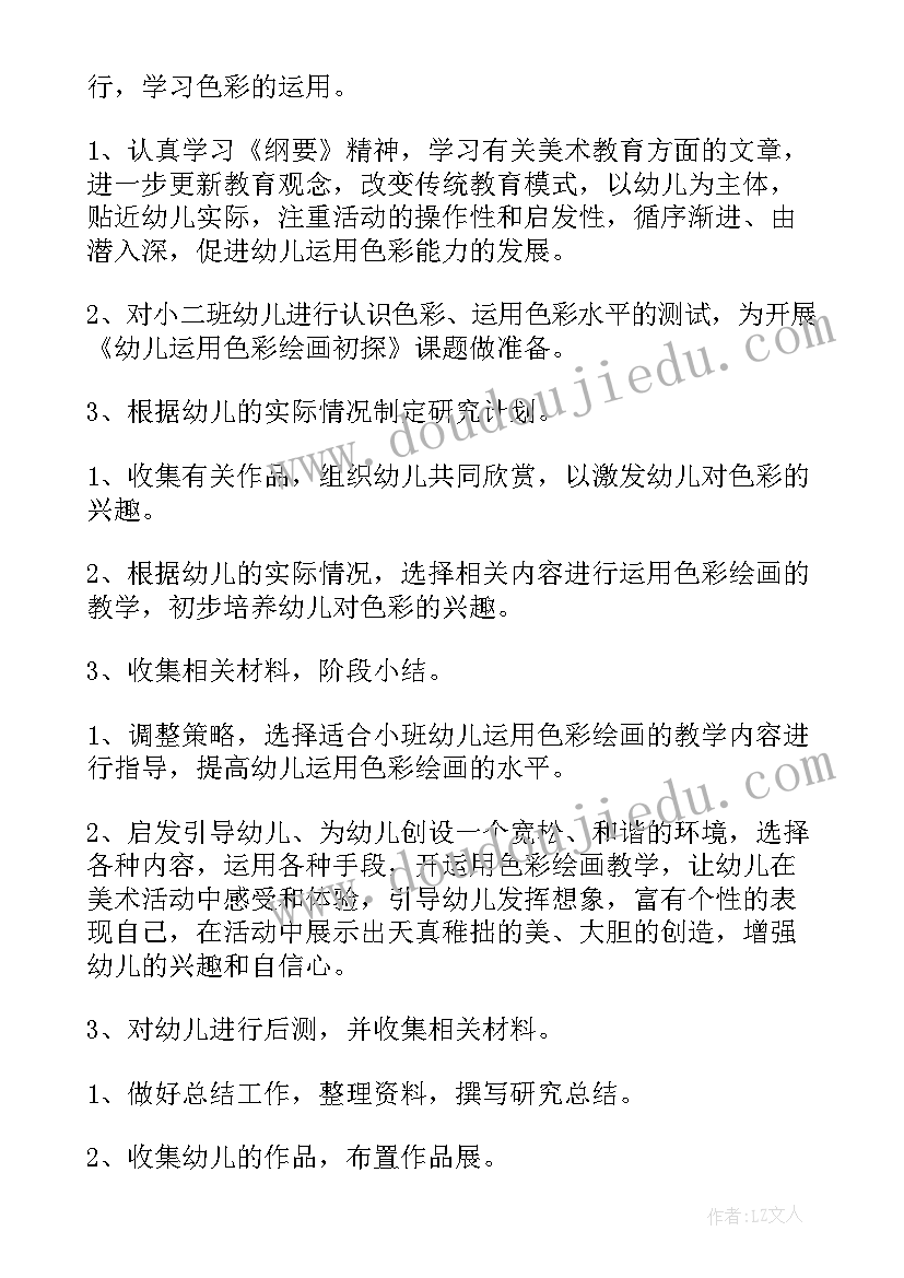 讲师计划 课题研究工作计划(大全5篇)