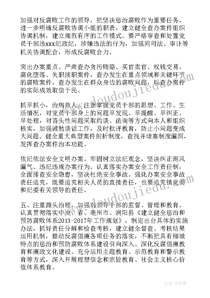 2023年省委督查委员会 督查室工作计划(汇总9篇)