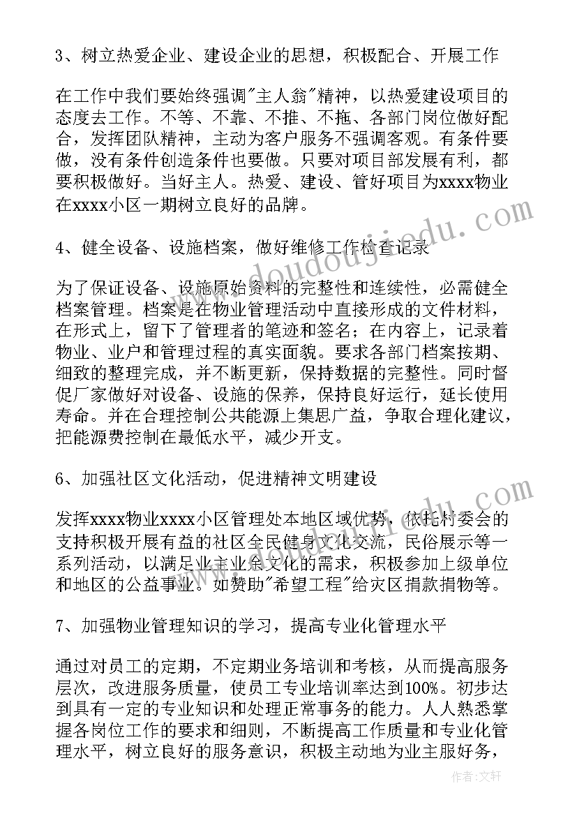 维修人员的工作计划和目标(优秀9篇)