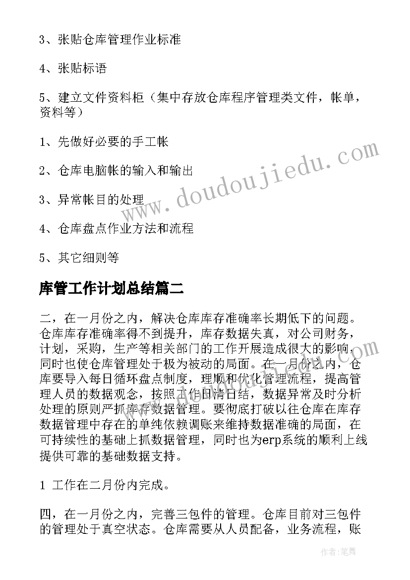 最新库管工作计划总结(实用7篇)