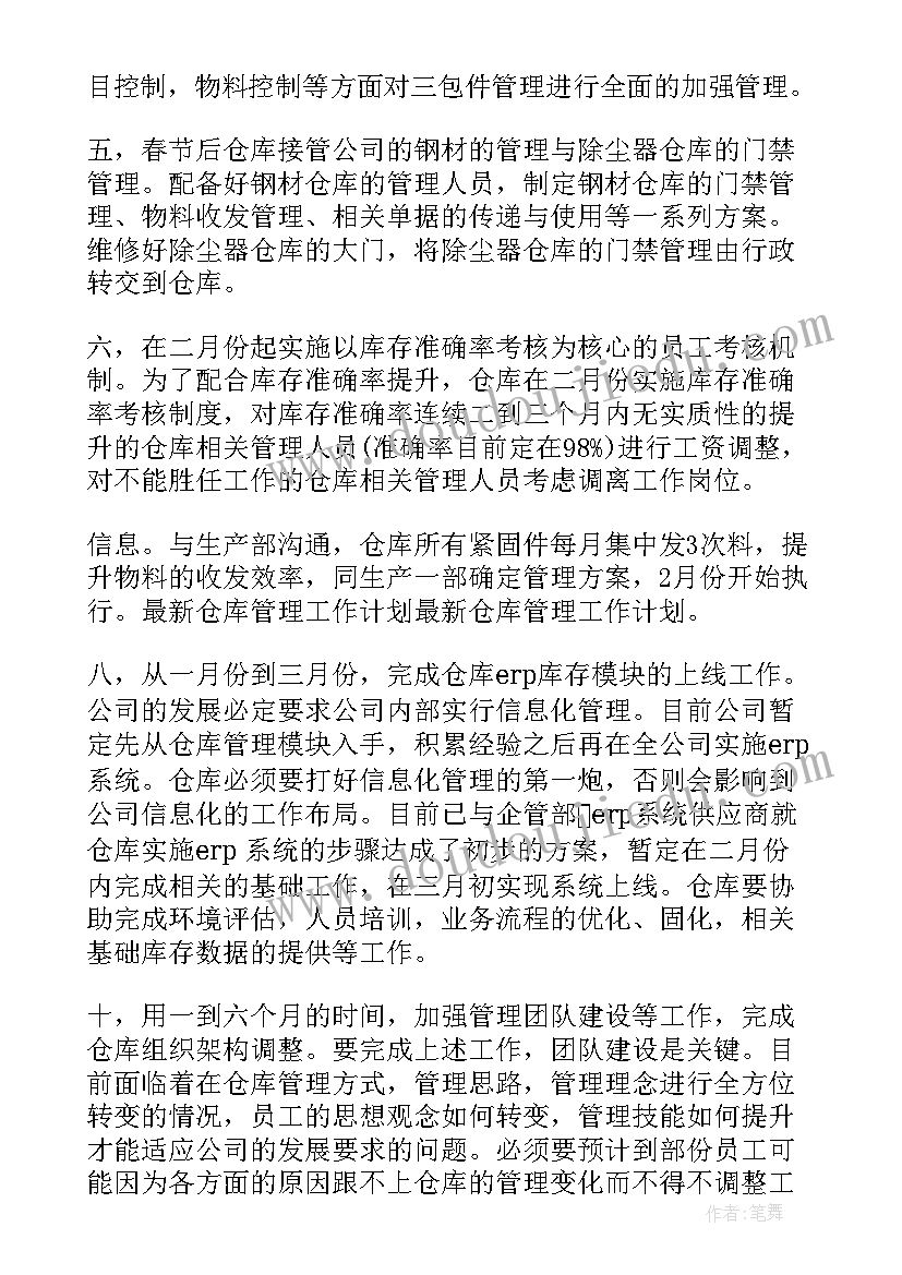 最新库管工作计划总结(实用7篇)