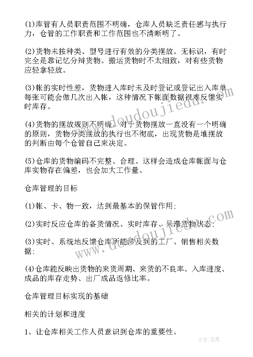 最新库管工作计划总结(实用7篇)