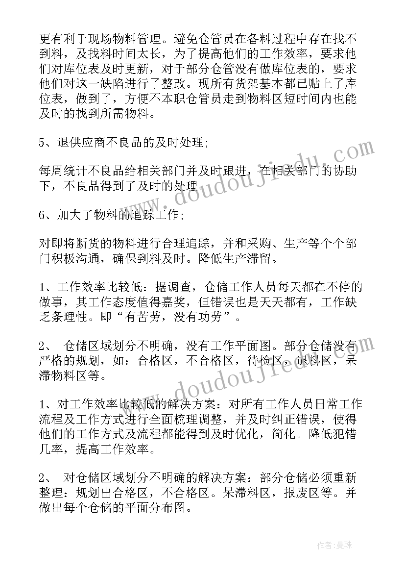 最新瓷砖仓储销售模式 仓储工作计划(实用10篇)