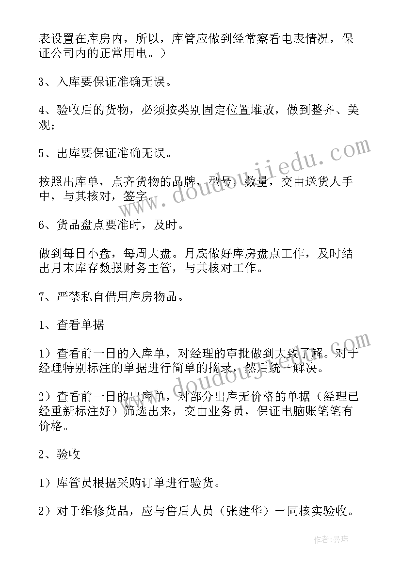 最新瓷砖仓储销售模式 仓储工作计划(实用10篇)