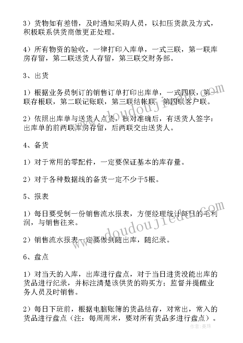 最新瓷砖仓储销售模式 仓储工作计划(实用10篇)