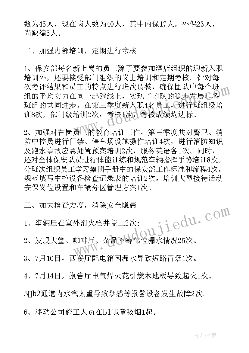 采购总经理三季度工作总结 采购部第三季度工作总结(通用5篇)