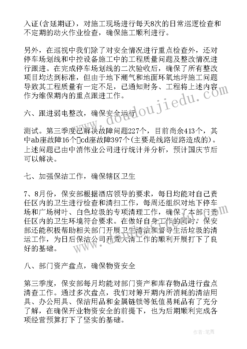 采购总经理三季度工作总结 采购部第三季度工作总结(通用5篇)