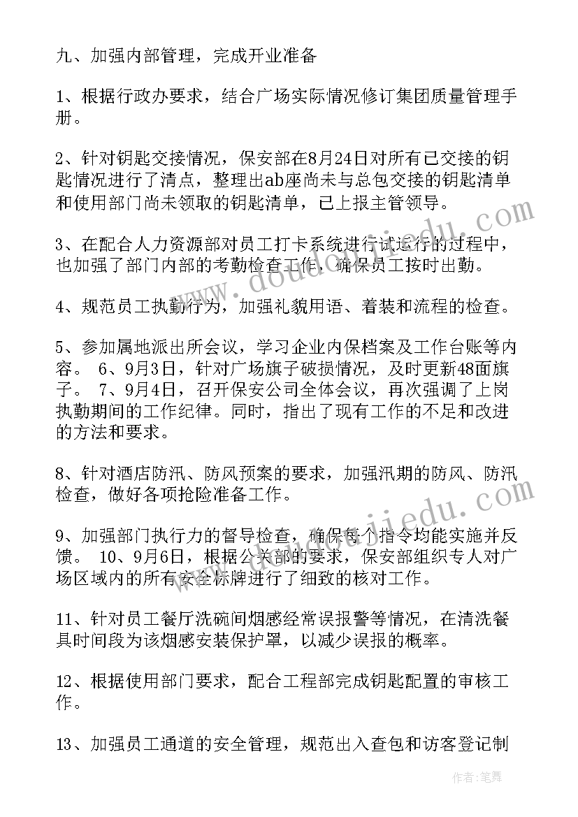 采购总经理三季度工作总结 采购部第三季度工作总结(通用5篇)