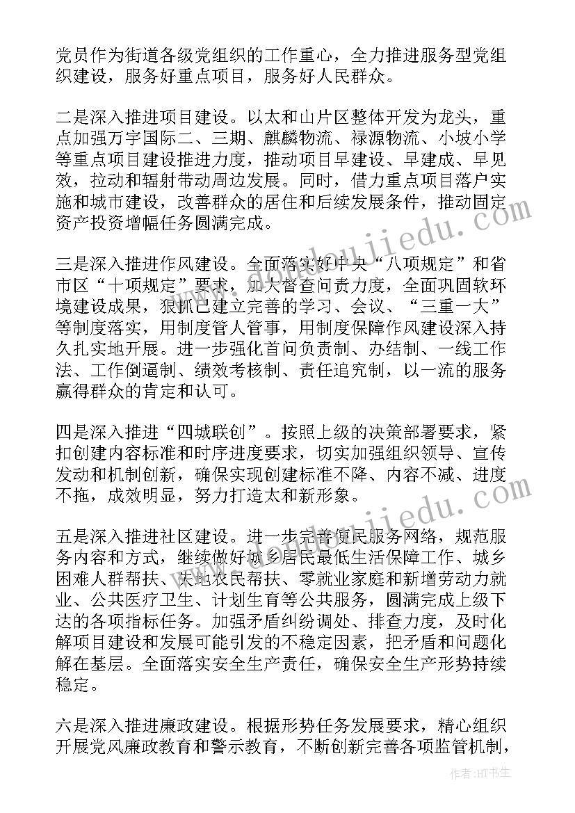 街道妇联工作计划表 街道工作计划(精选9篇)