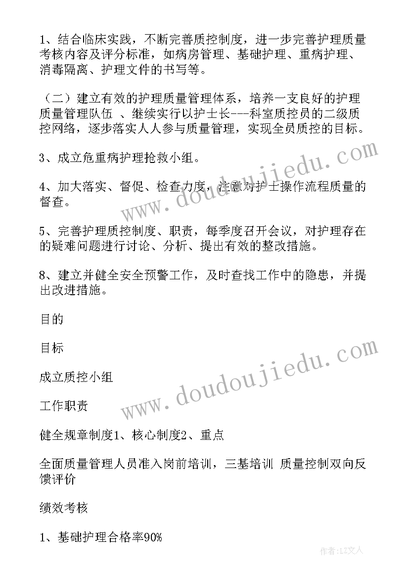 口腔护理质量 护理质控工作计划(实用5篇)