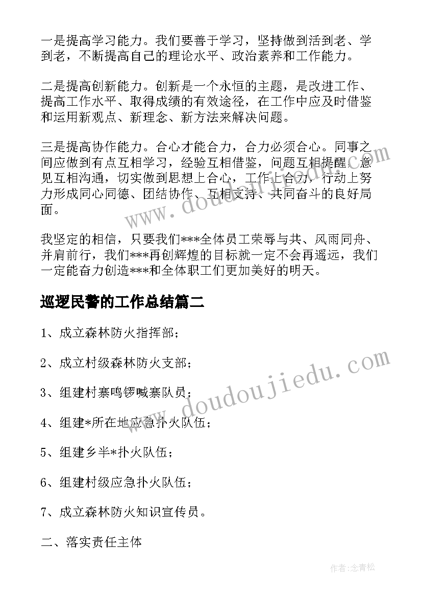 2023年巡逻民警的工作总结(模板10篇)