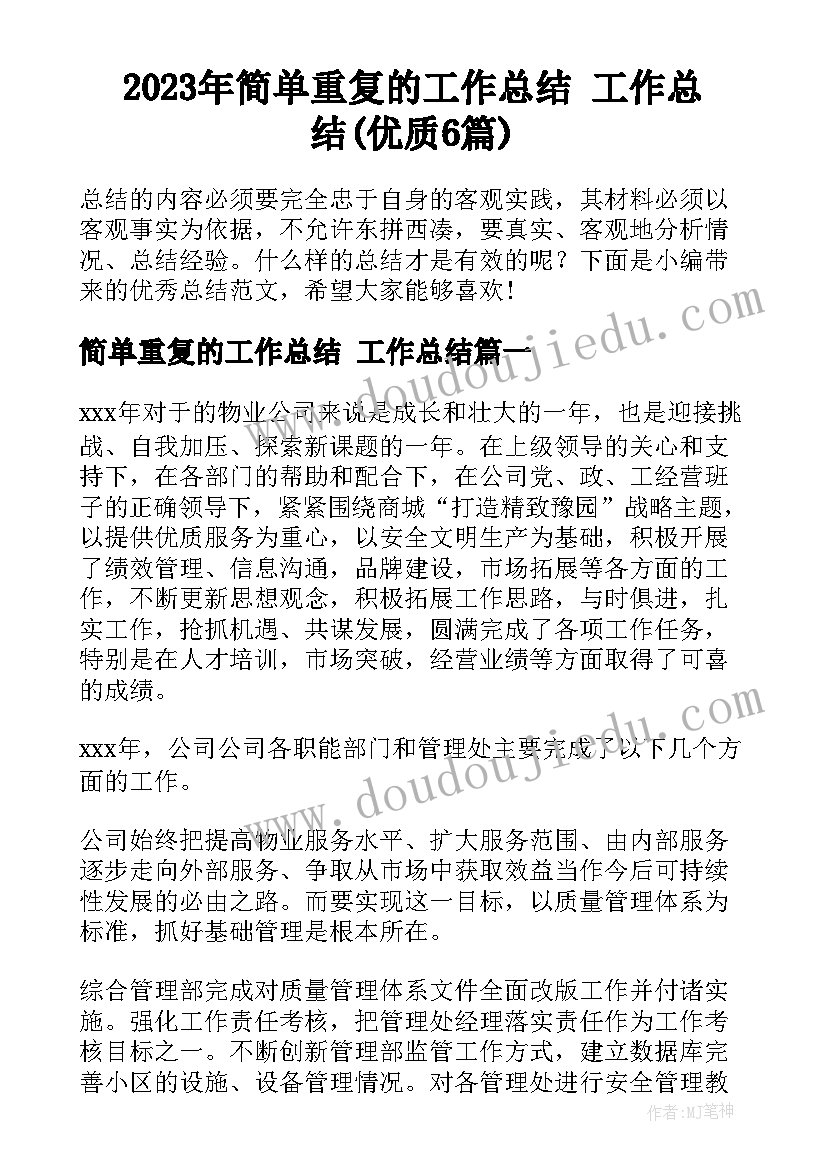 最新做门窗年终总结 牛奶行业年度总结优选(模板5篇)