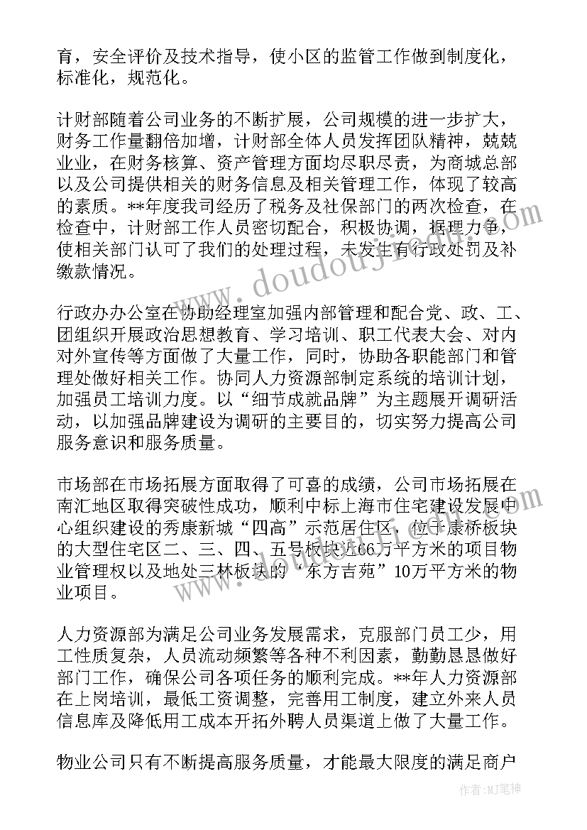 最新做门窗年终总结 牛奶行业年度总结优选(模板5篇)