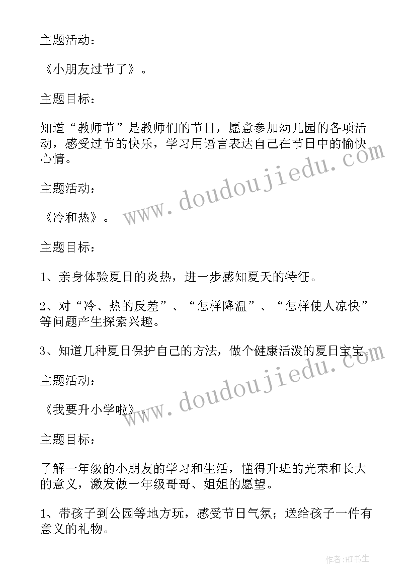 2023年业务月计划表 月度工作计划(精选7篇)