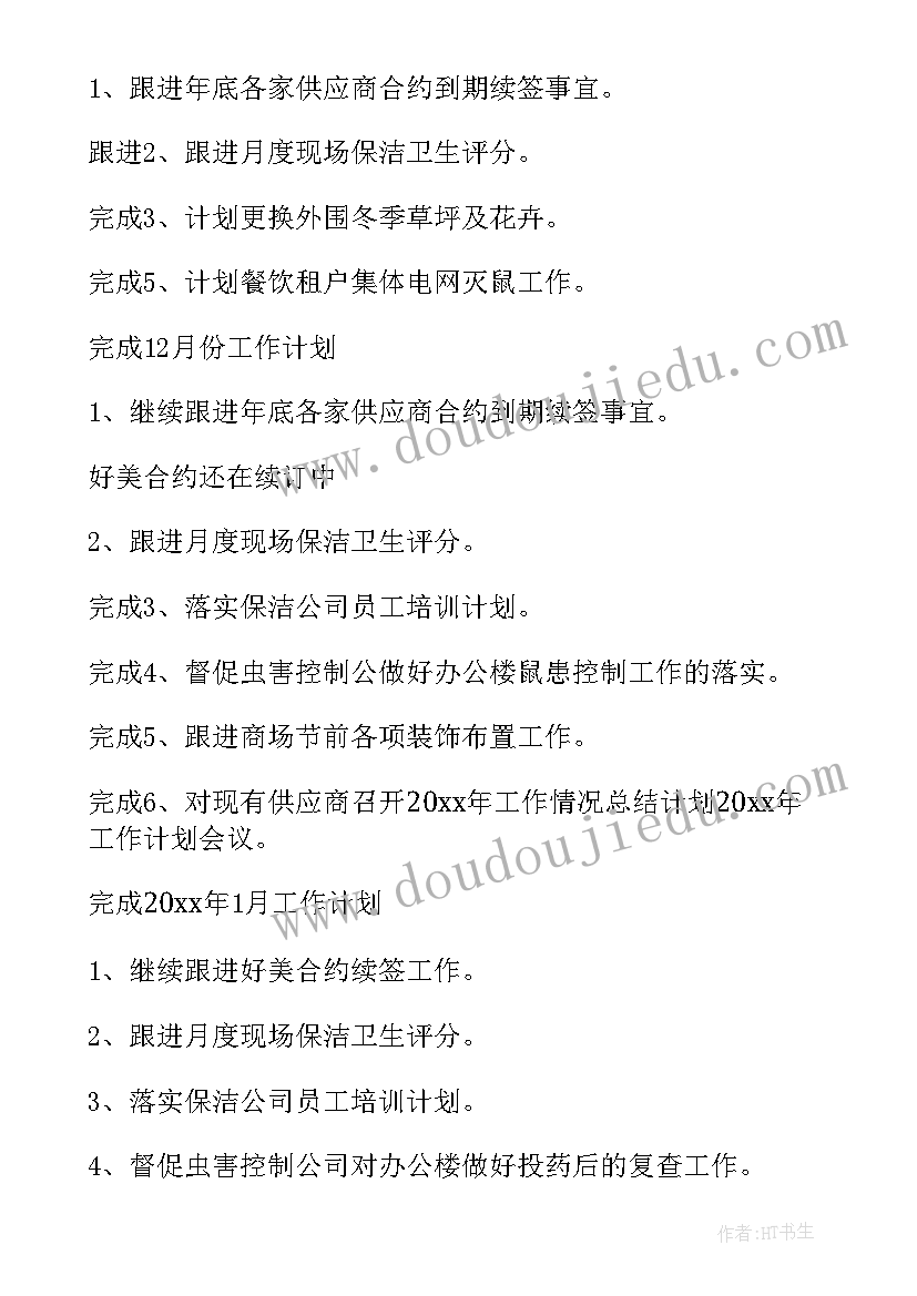 2023年业务月计划表 月度工作计划(精选7篇)