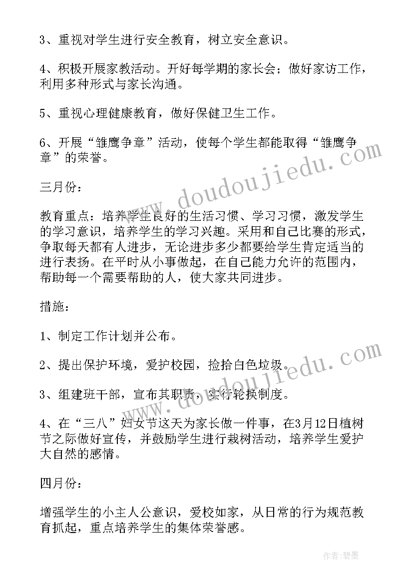 最新小学个人工作计划集合篇 个人小学工作计划(模板6篇)