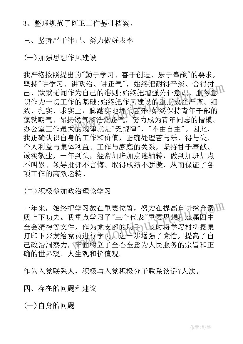 学校办公室卫生工作计划(精选6篇)