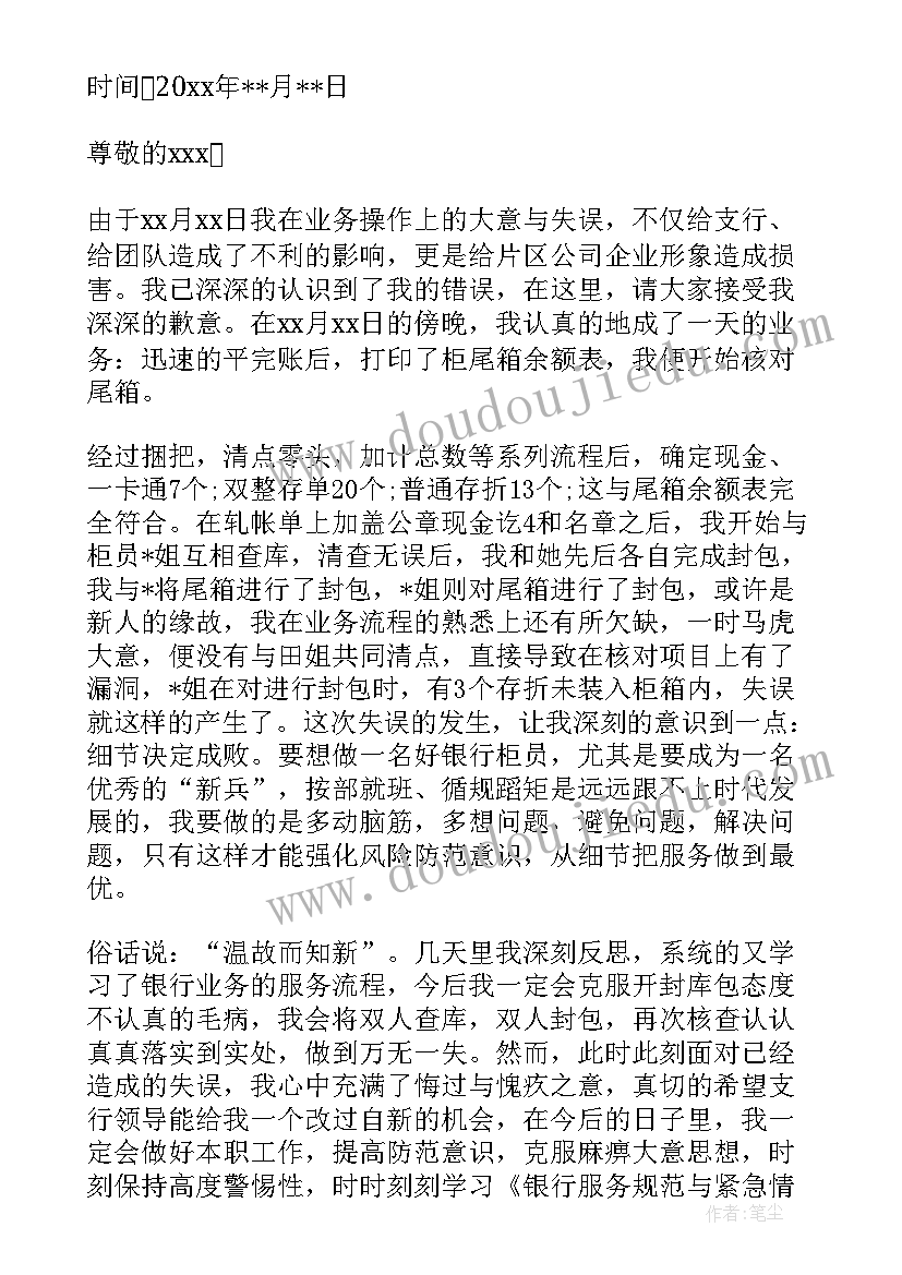 最新工作差错报告(实用9篇)