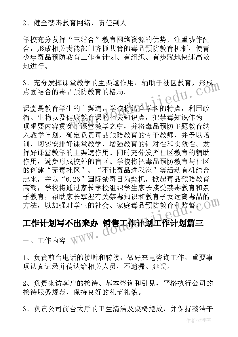 2023年工作计划写不出来办 销售工作计划工作计划(优质10篇)